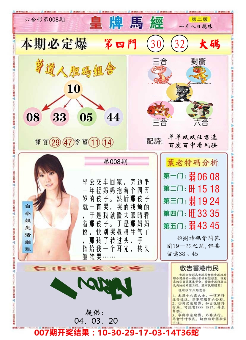 澳门皇牌马经B 第8期