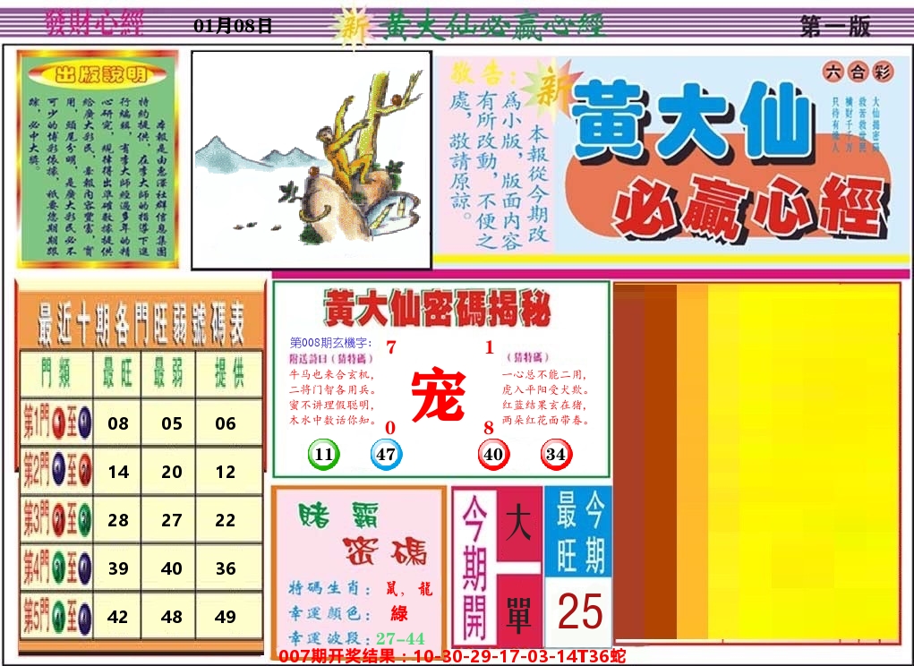 黄大仙必赢心经 第8期