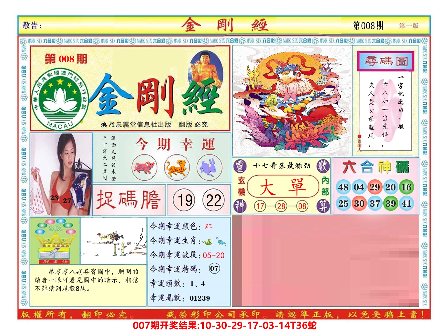 澳门金刚经 第8期