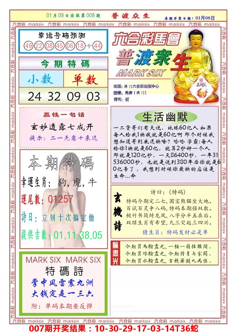 澳门普度众生 第8期