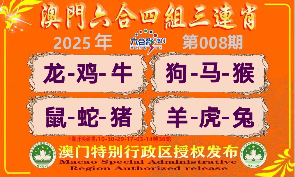六合三连肖 第8期