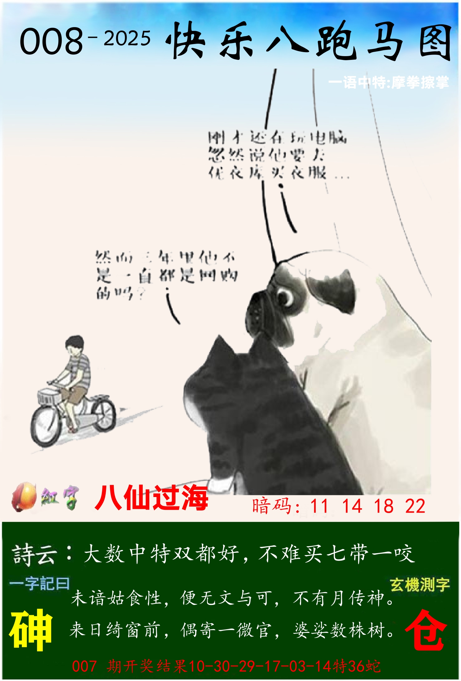 澳门跑马 第8期