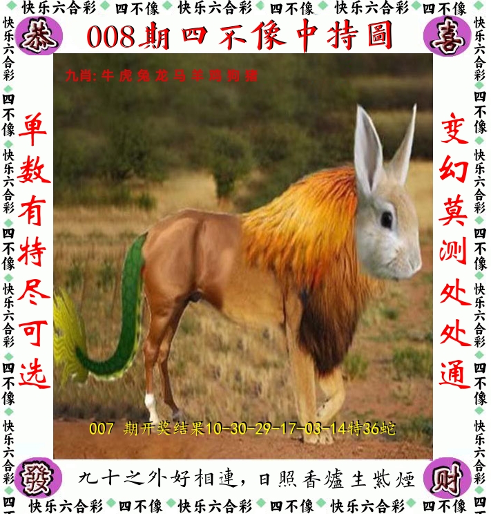 四不像 第8期