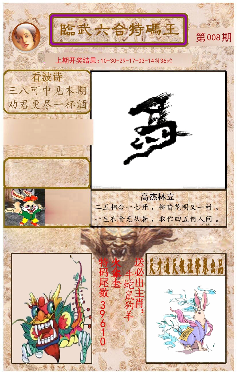 臨武六合特码王 第8期