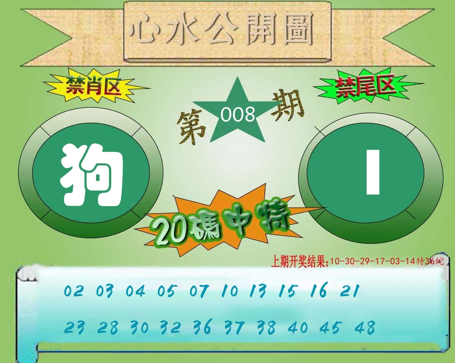 心水公开图 第8期
