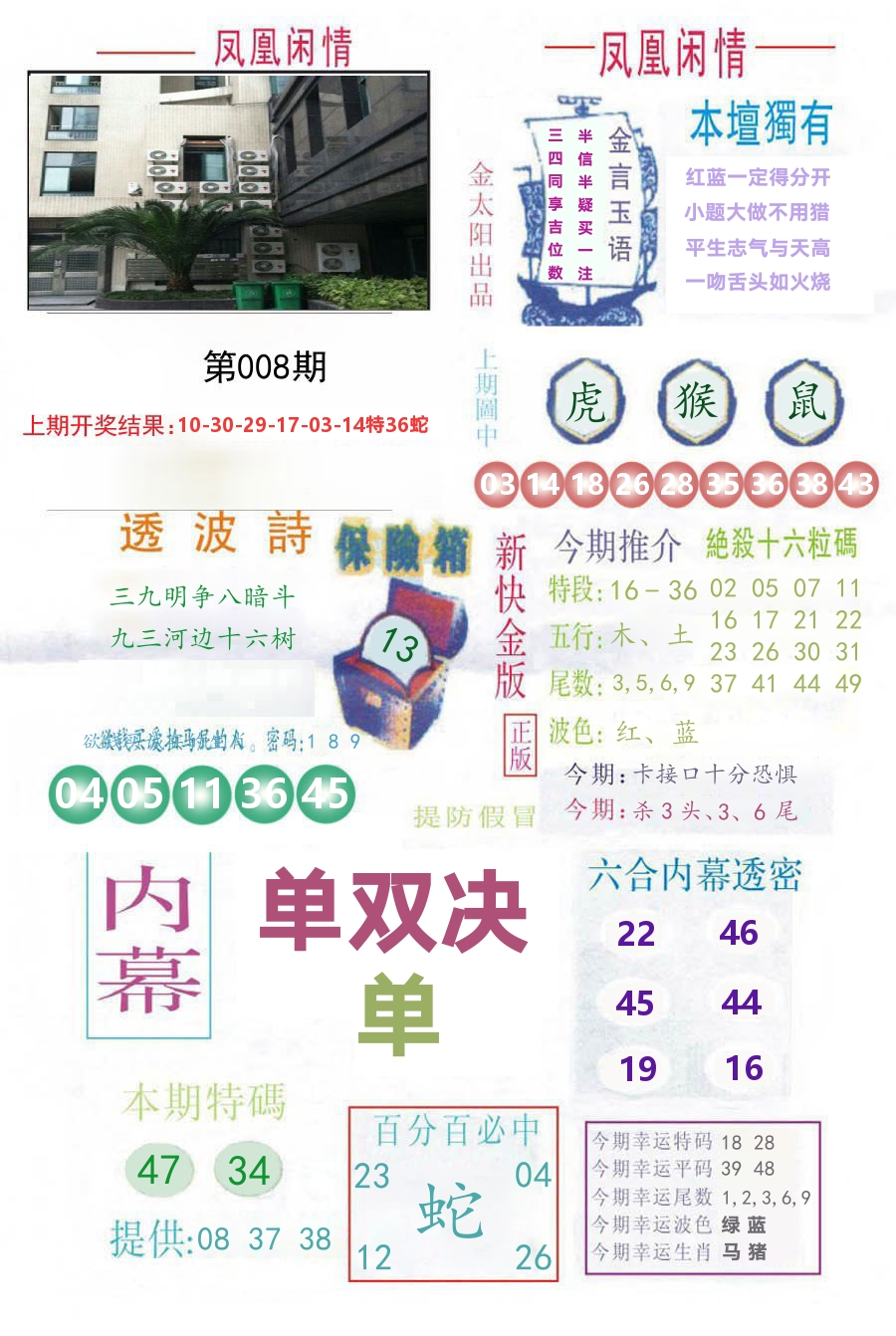 凤凰闲情 第8期