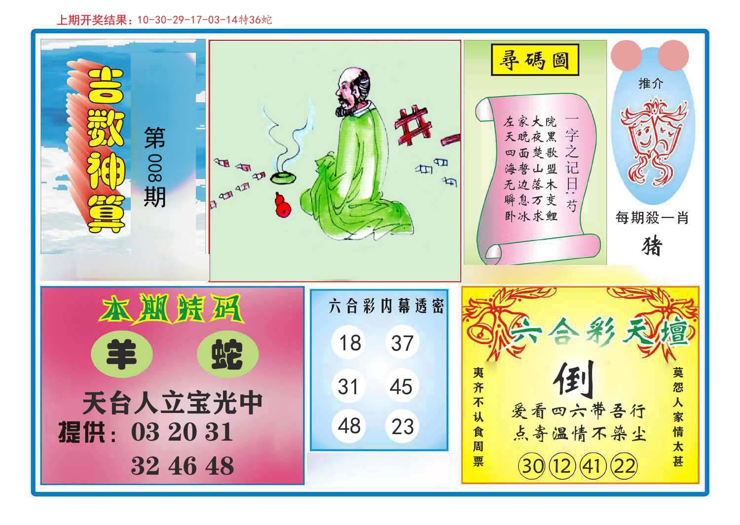 吉数神算 第8期