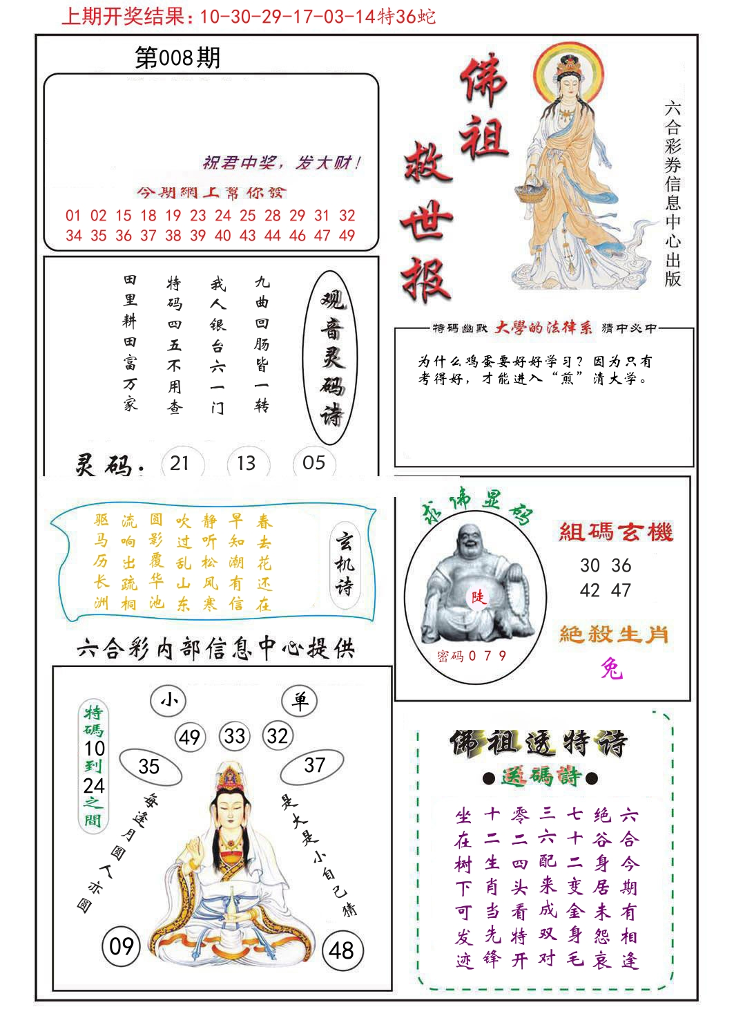 佛祖救世报 第8期
