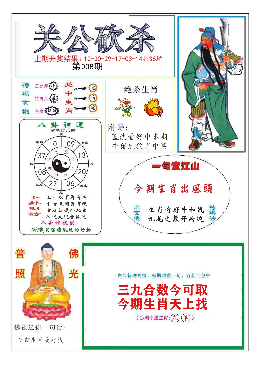 关公砍杀 第8期