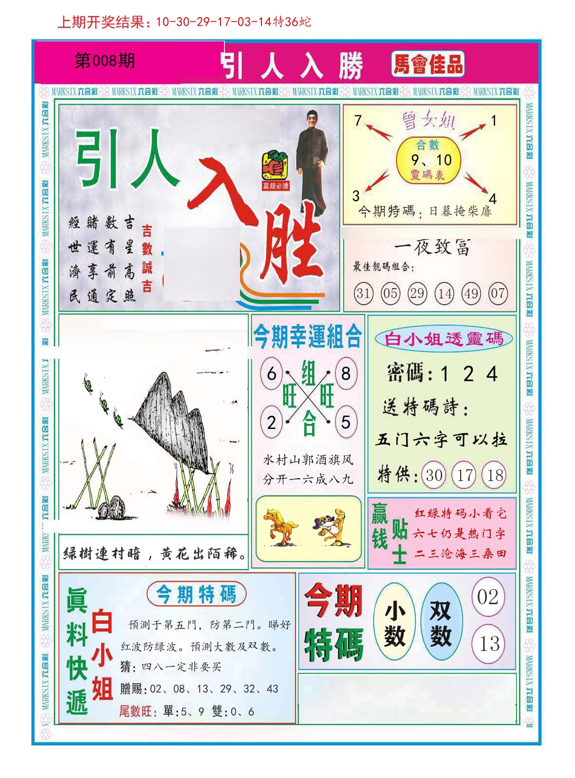 引人入胜 第8期