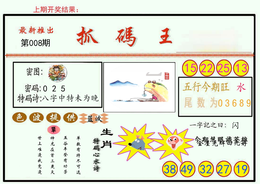 最新抓码王 第8期