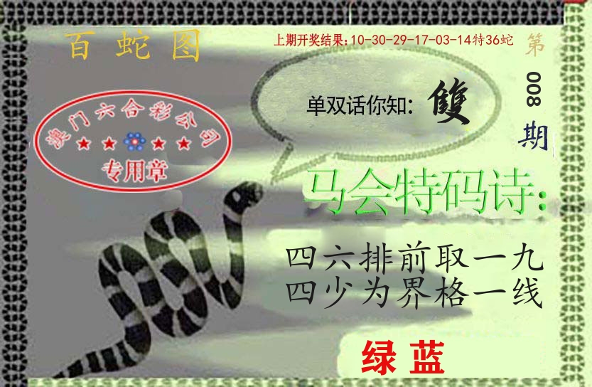 百蛇图 第8期