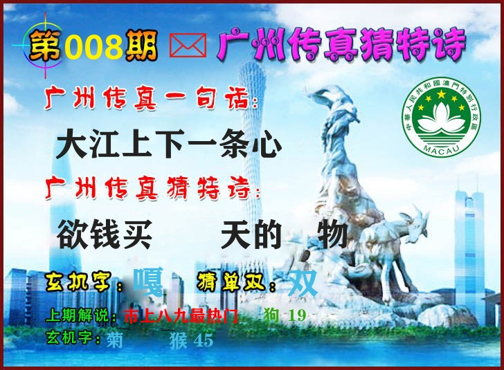 广州传真 第8期