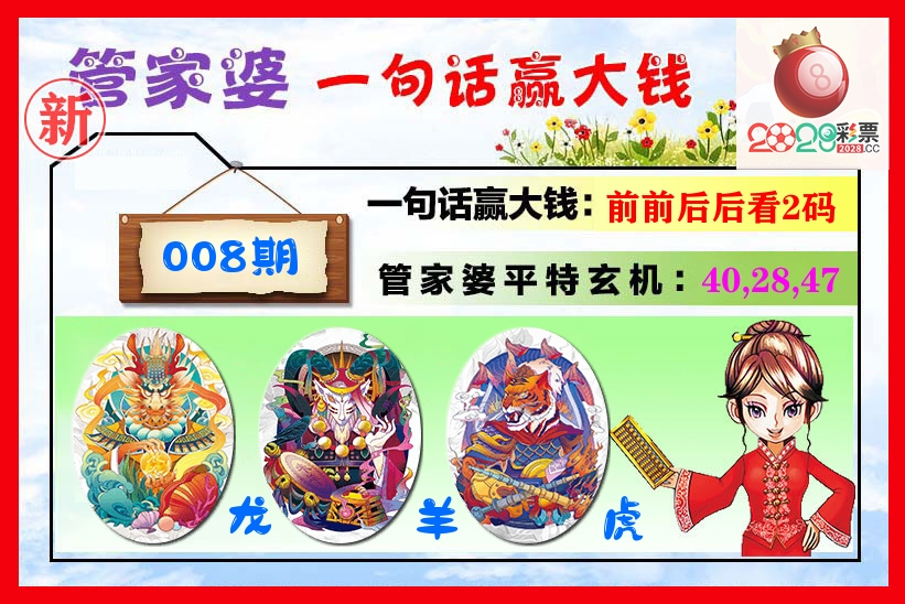 管家婆 第8期