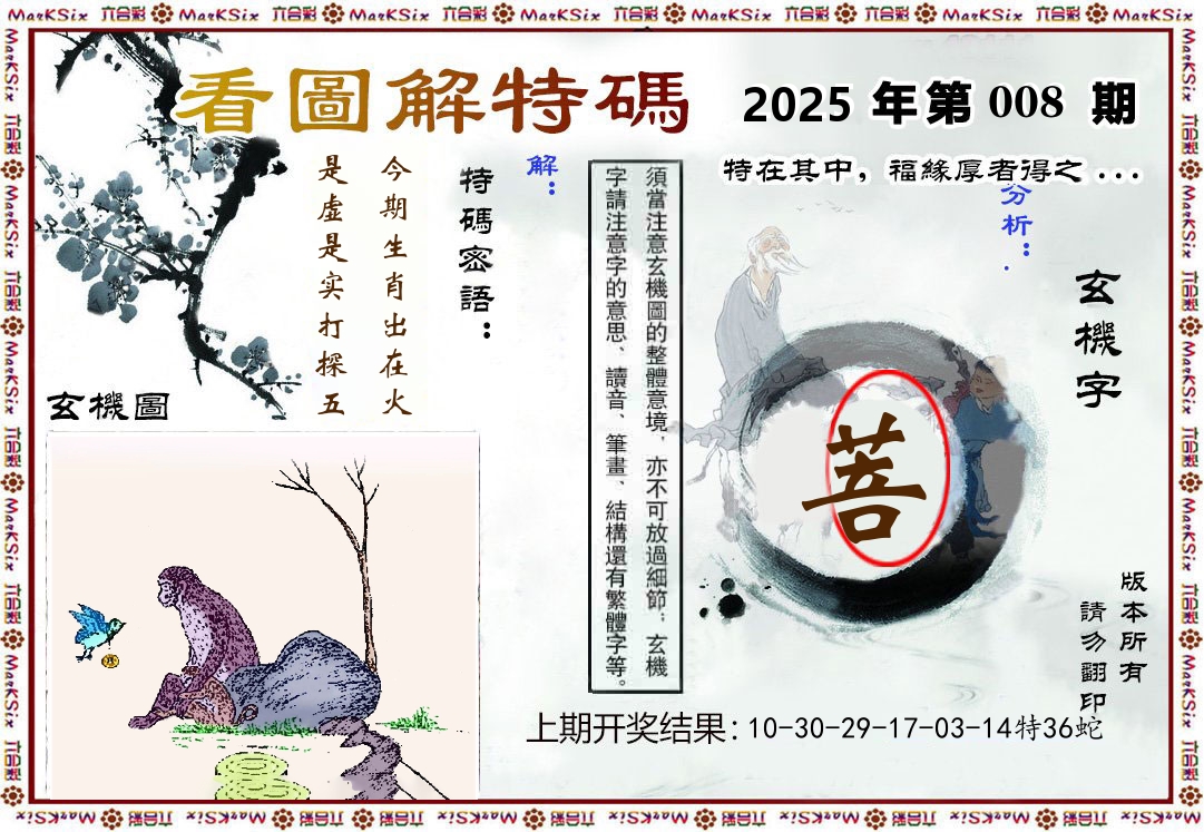 看图解特码 第8期