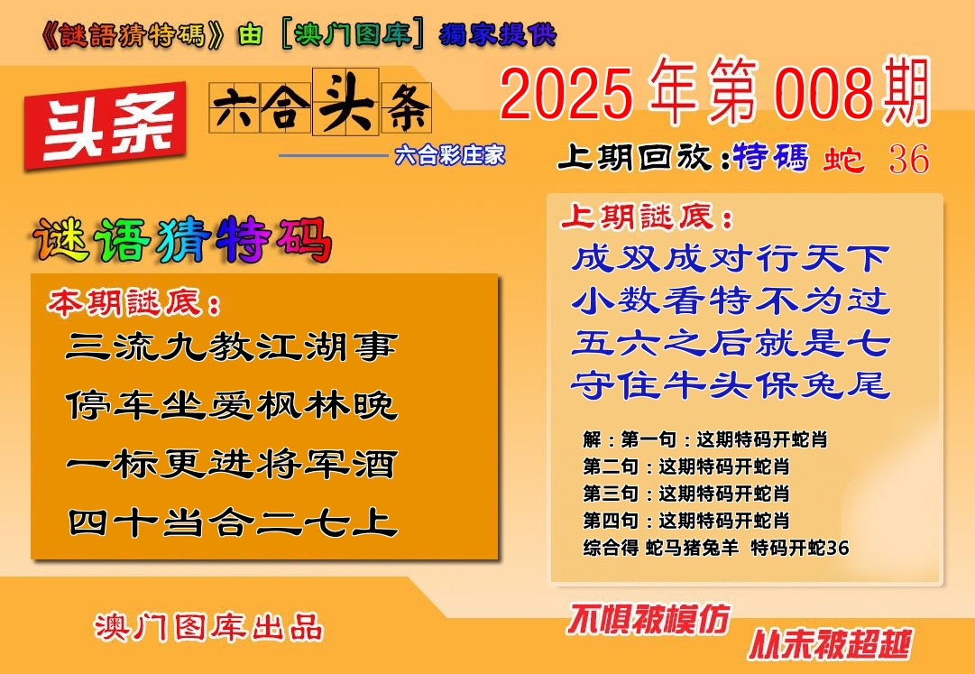 六合头条 第8期