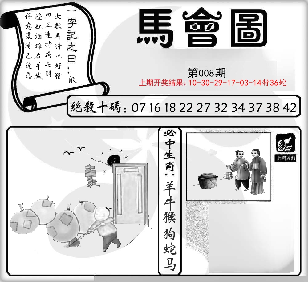 马会图 第8期