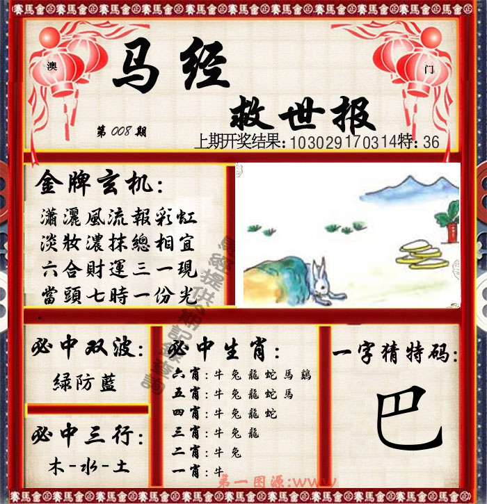 马经救世报 第8期