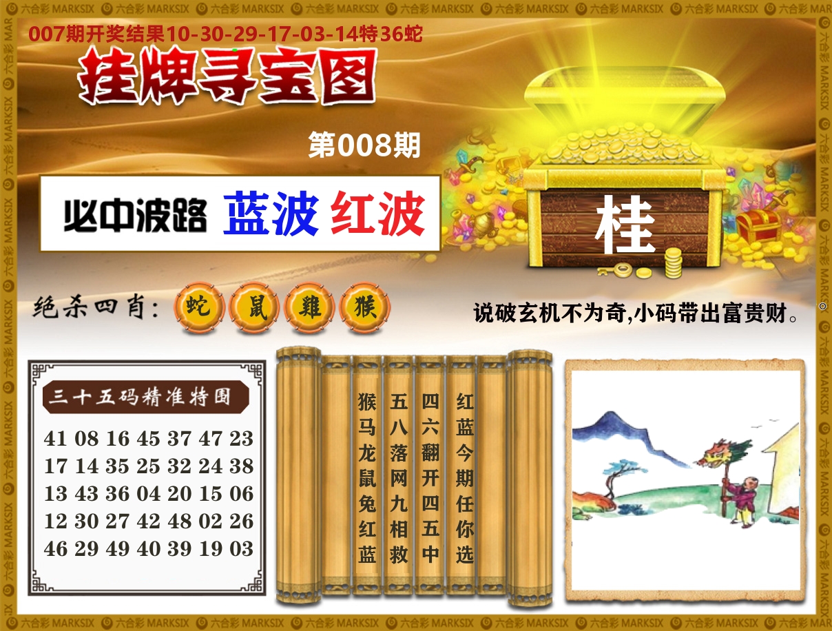 澳门挂牌寻宝 第8期