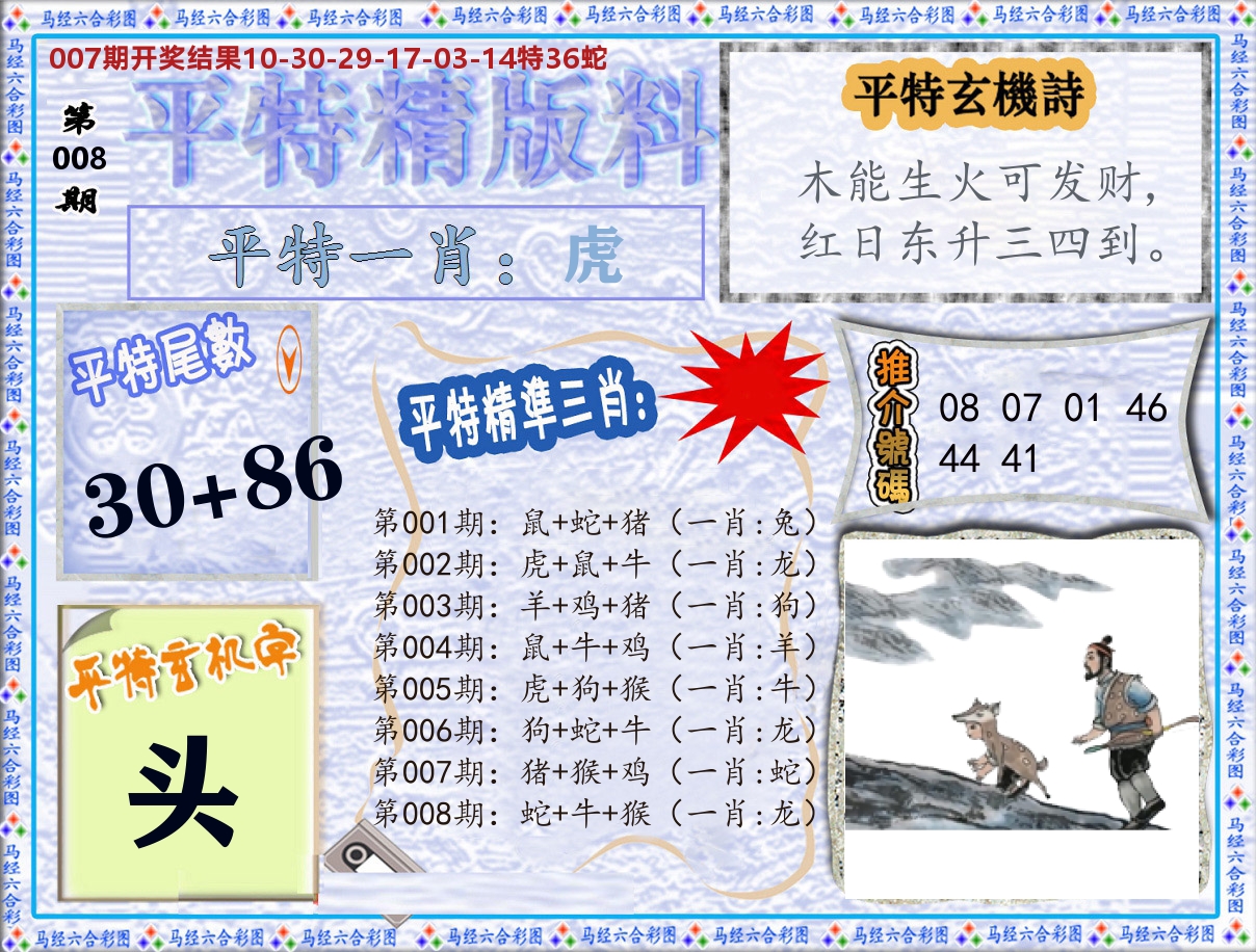 平特精版料 第8期