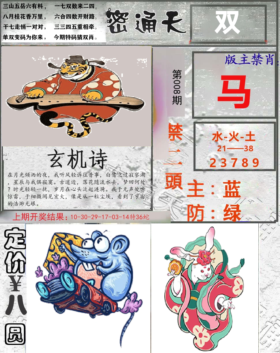 密通天 第8期