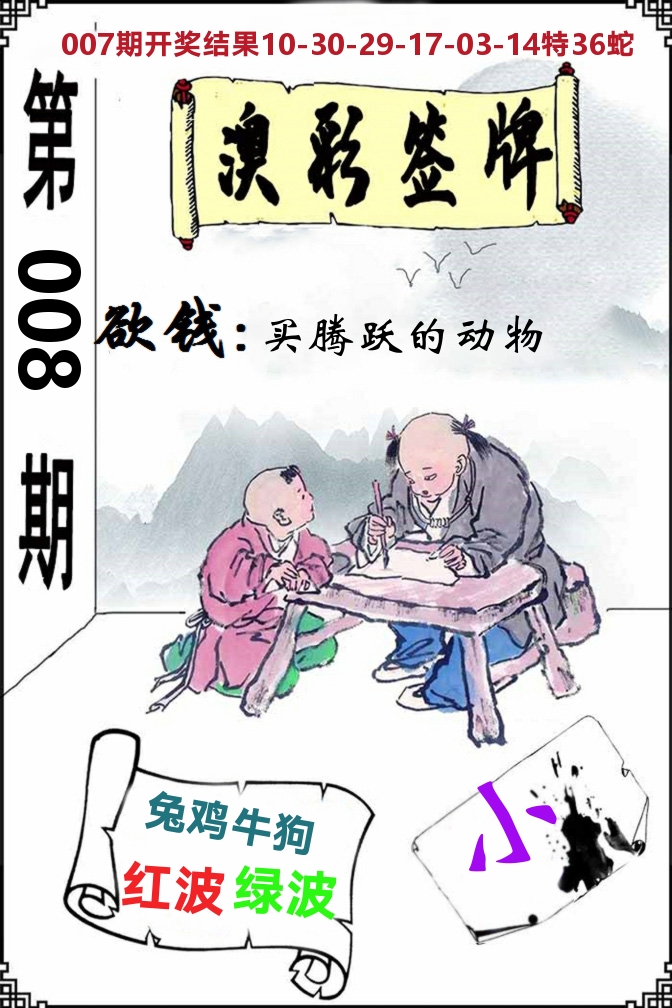 澳门签牌 第8期