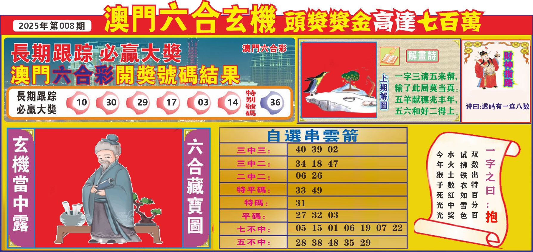 七星彩图C 第8期