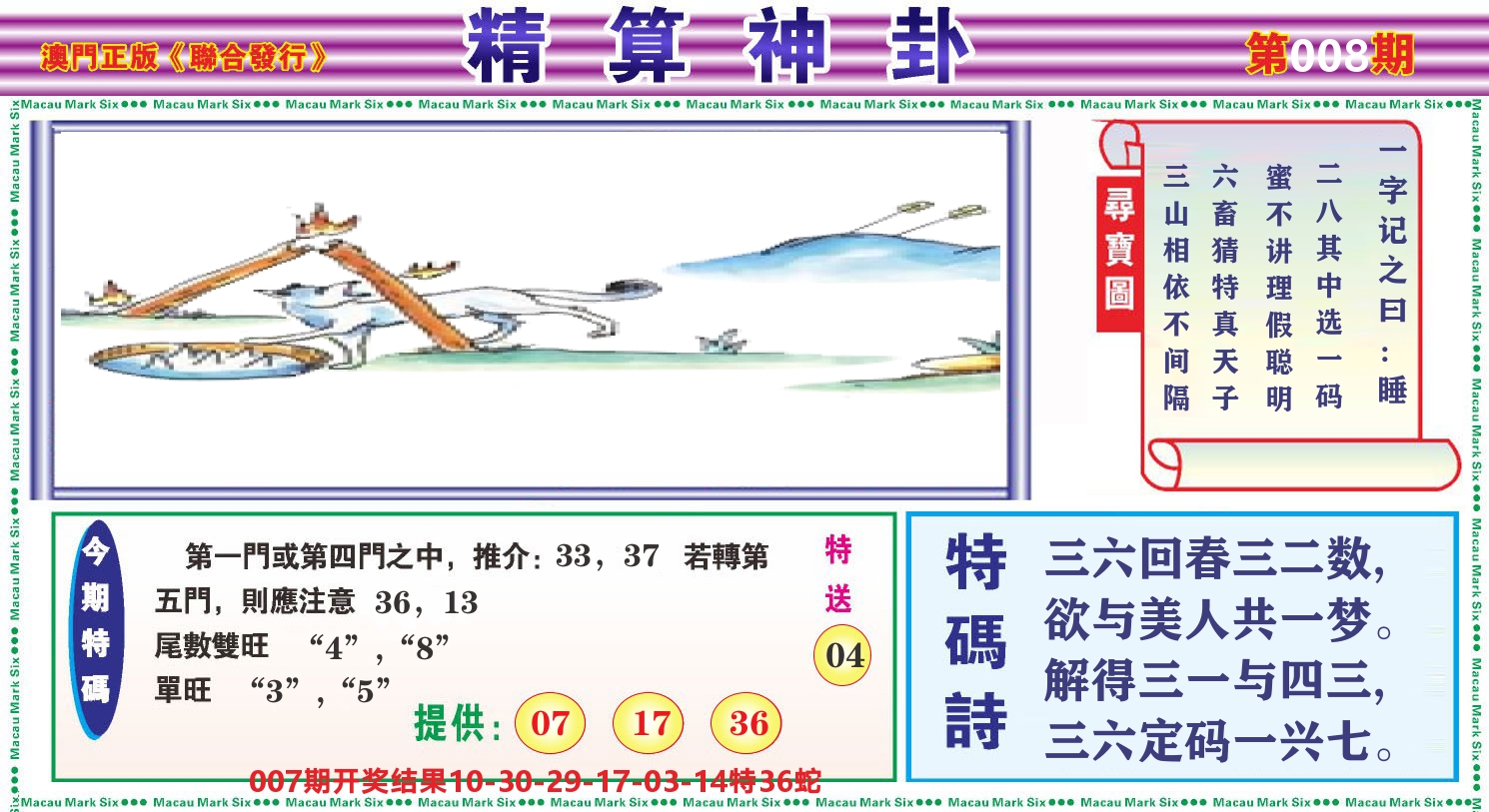 粤彩联盟F 第8期