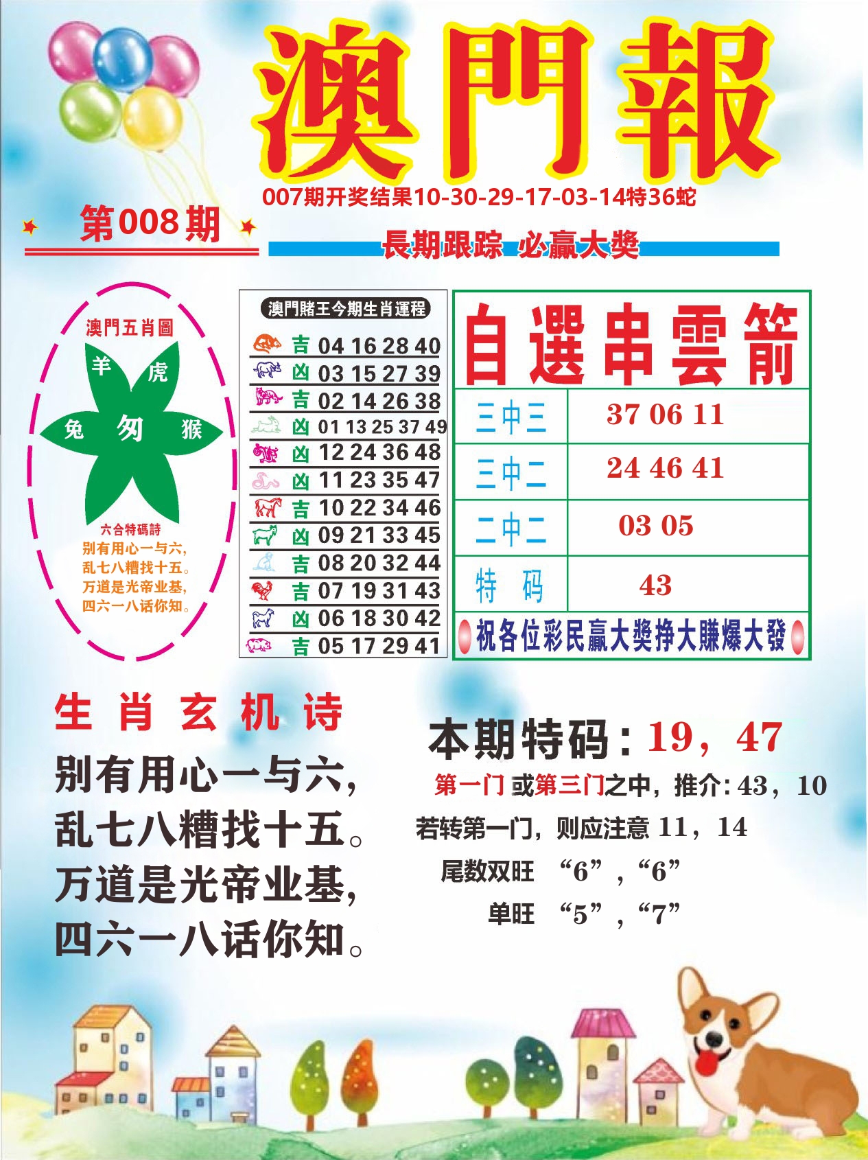 六合头条D 第8期