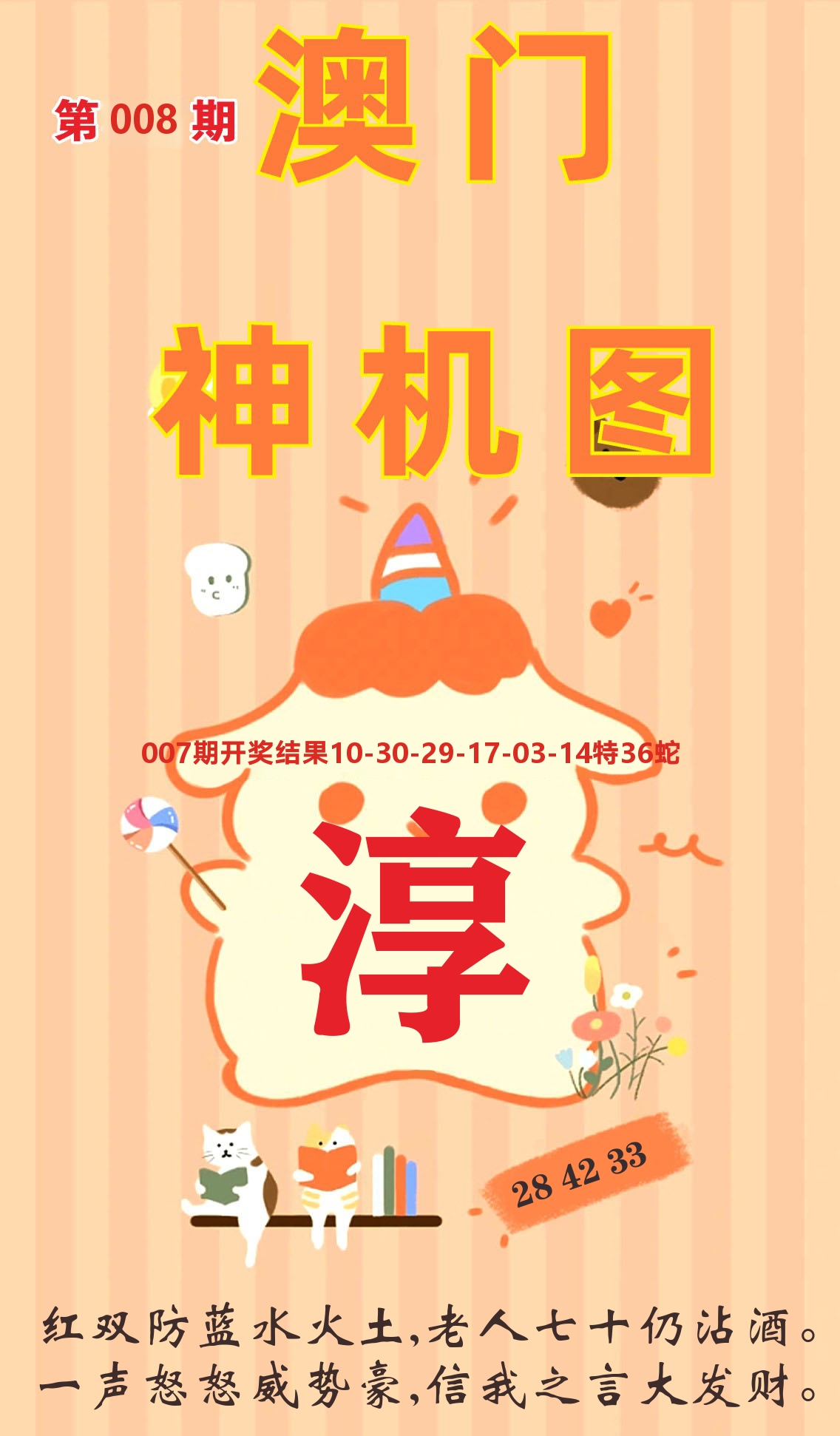 澳门赢天下C 第8期