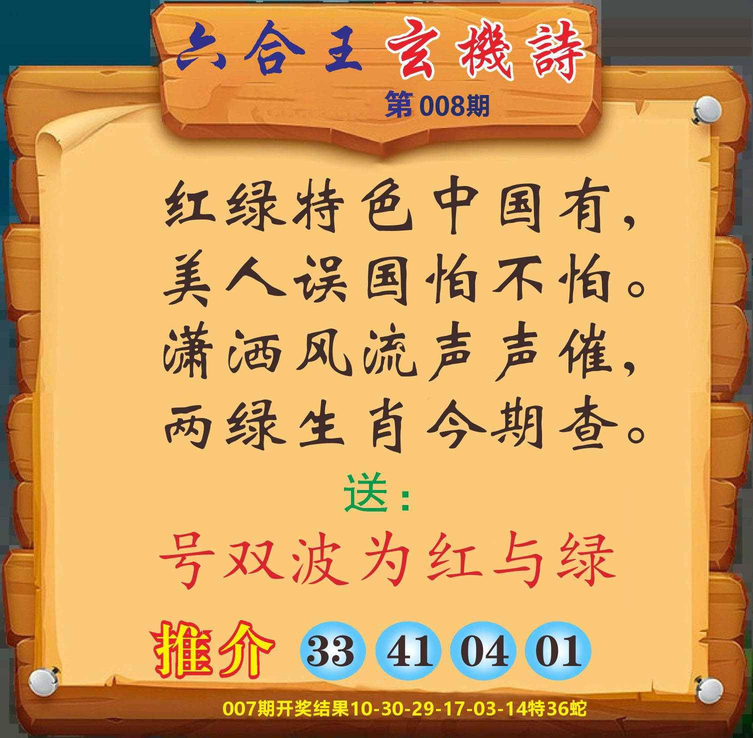 澳门赢天下D 第8期