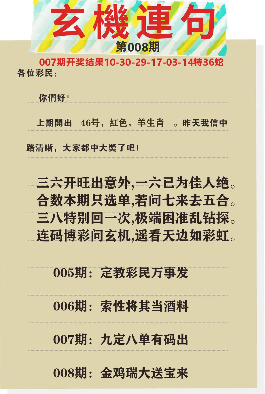澳门特码王C 第8期