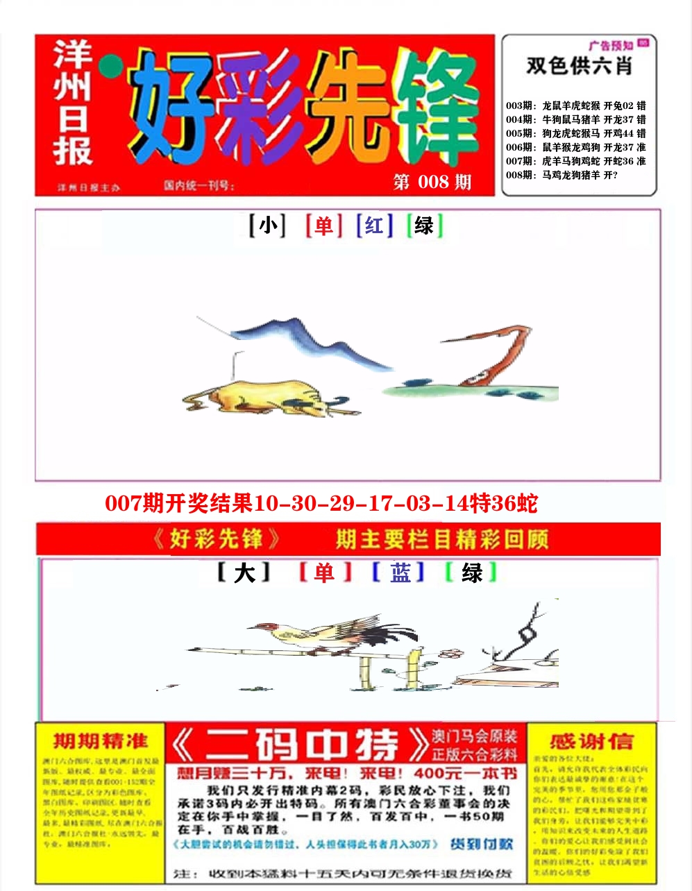 好彩先锋A 第8期