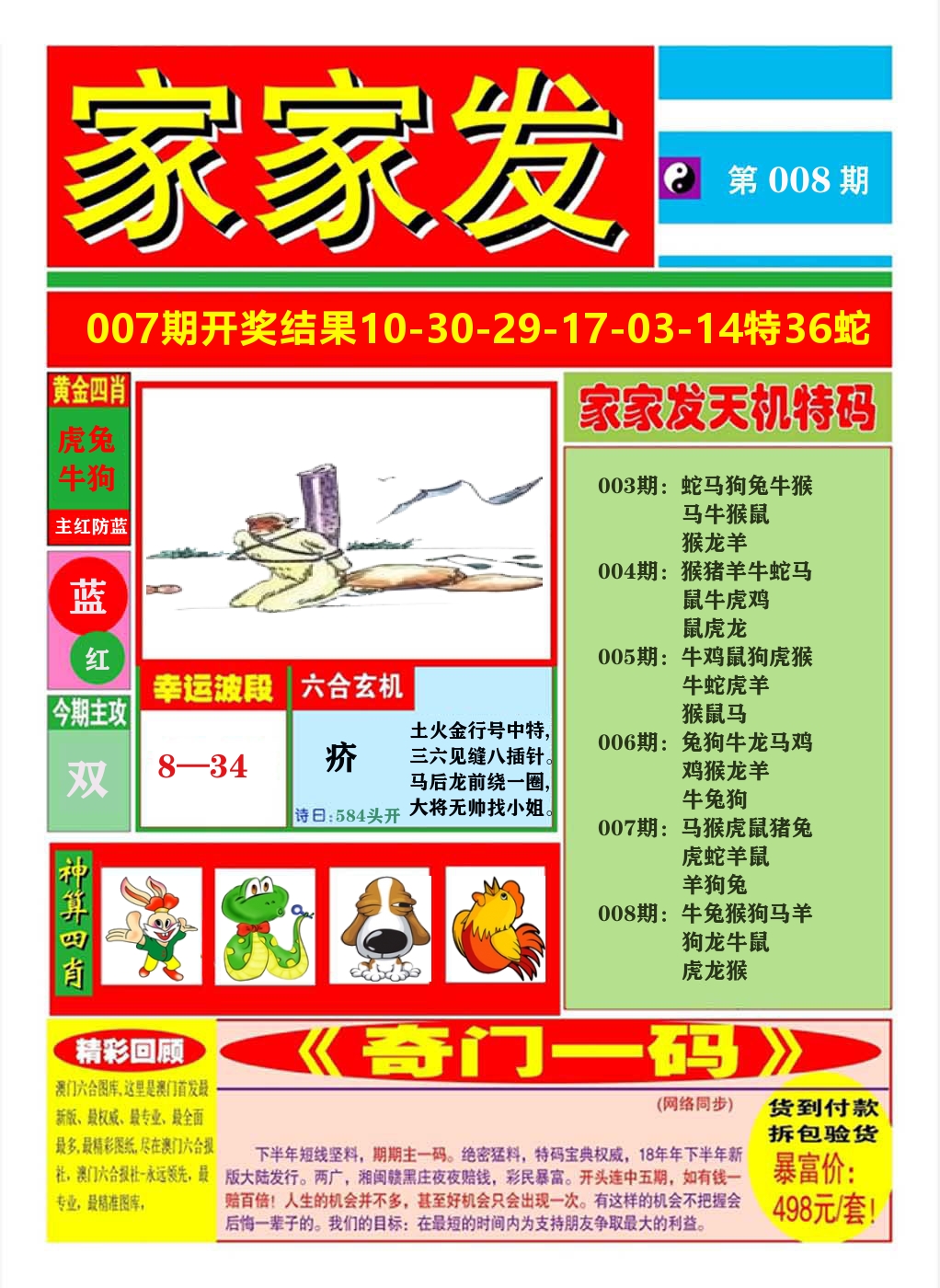 澳门家家发A 第8期