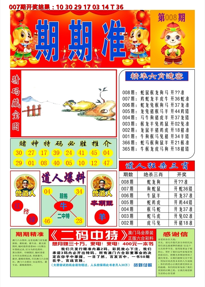 澳门期期准A 第8期