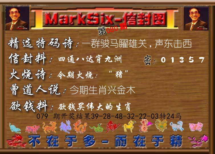 信封图《彩》 第80期