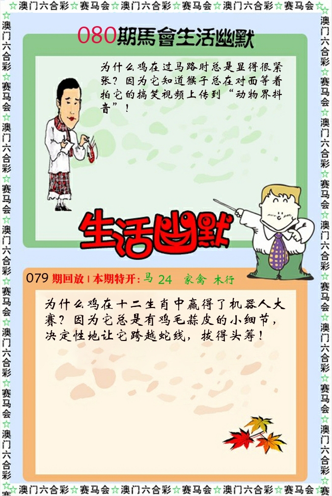 新生活幽默 第80期