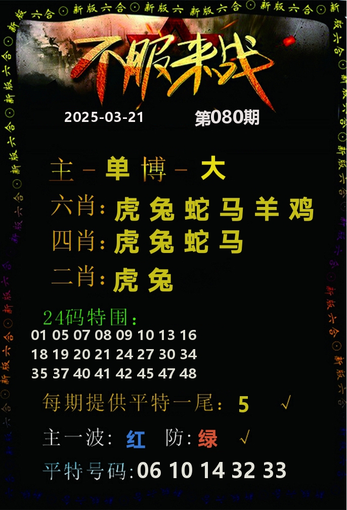 不服来战 第80期