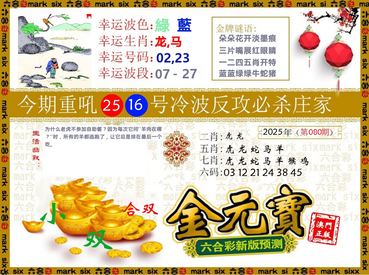 金元宝 第80期