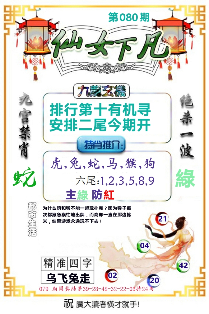 仙女下凡 第80期