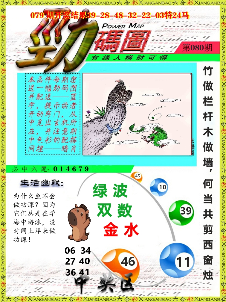 劲码图 第80期