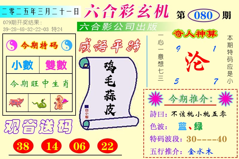 澳门六合玄机 第80期