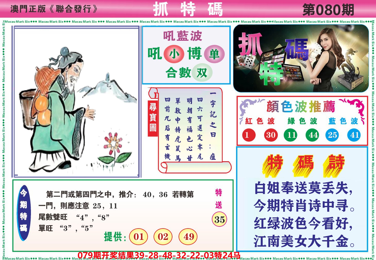 澳门抓特码A 第80期