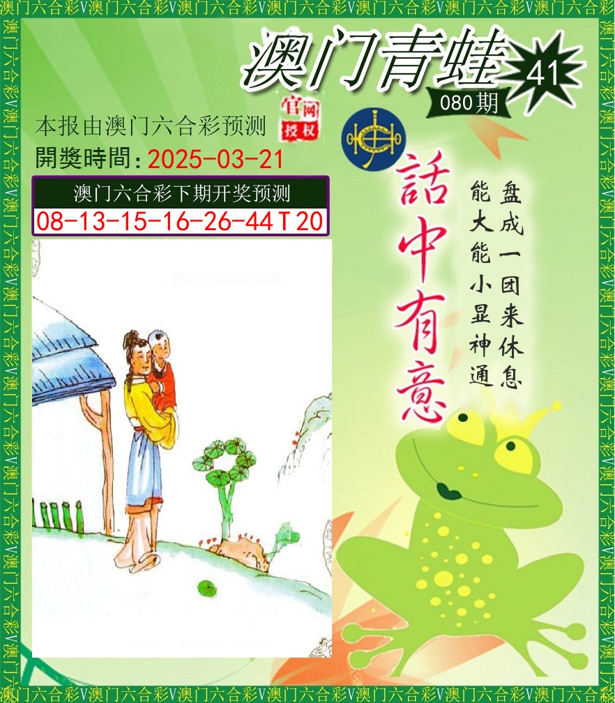 青蛙系列43 第80期