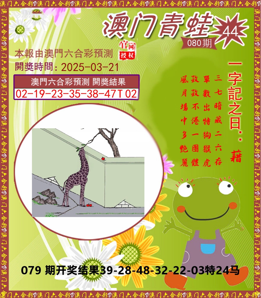 青蛙系列44 第80期