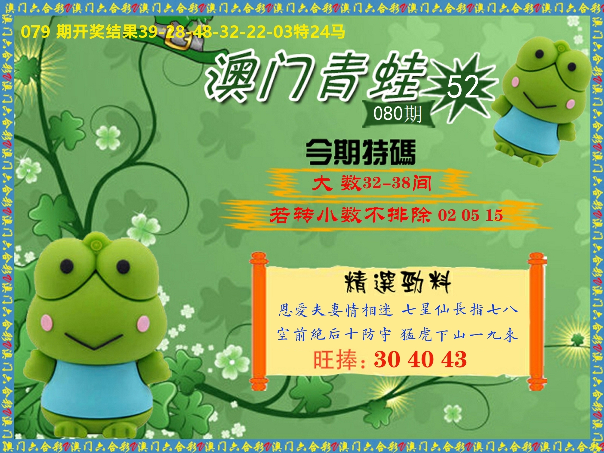 青蛙系列52 第80期