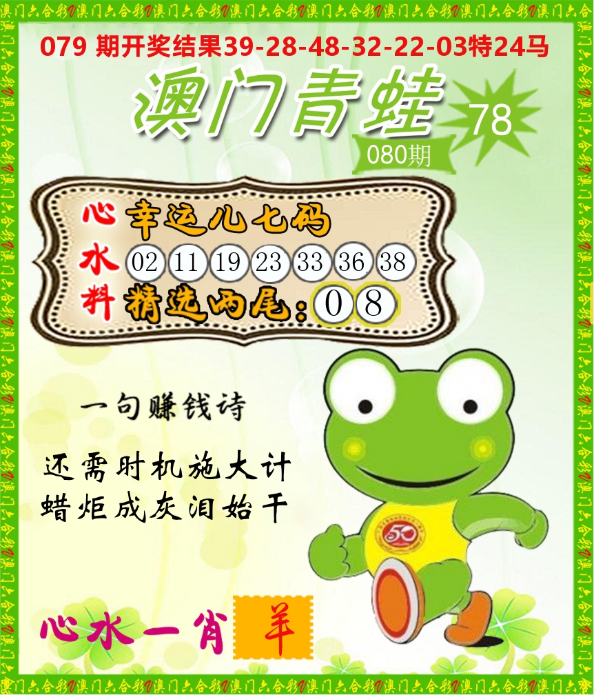 青蛙系列78 第80期