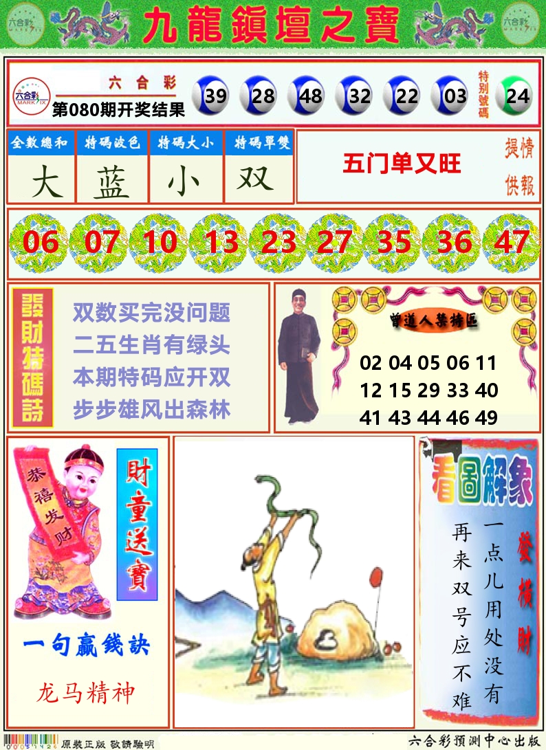 挂牌解特码A 第80期