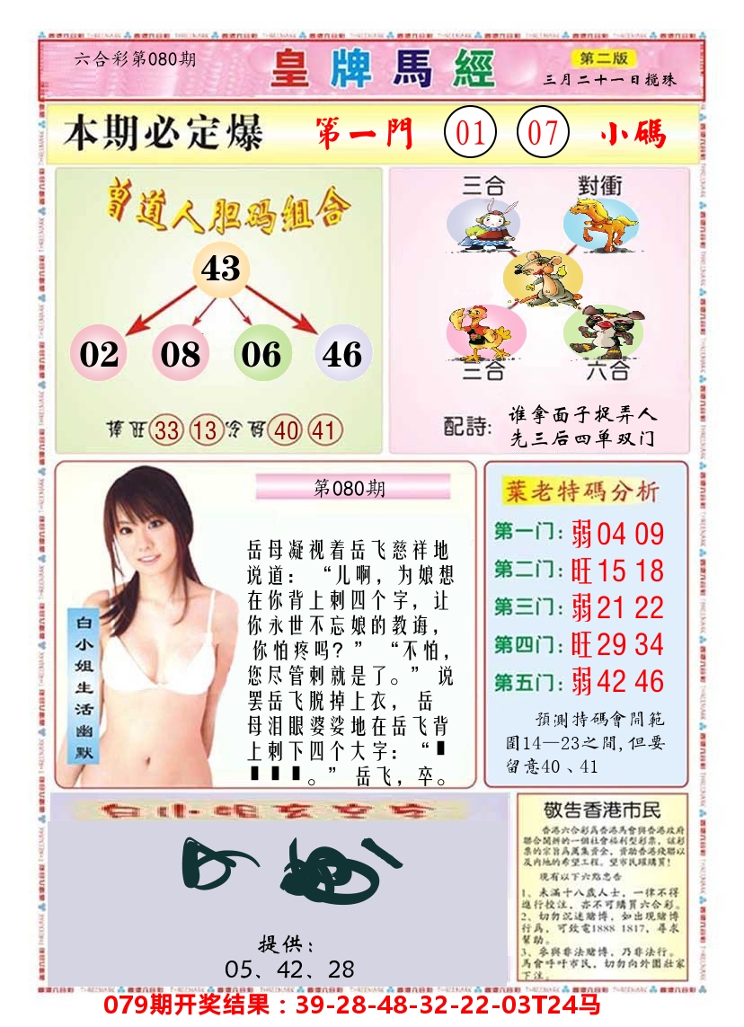 澳门皇牌马经B 第80期