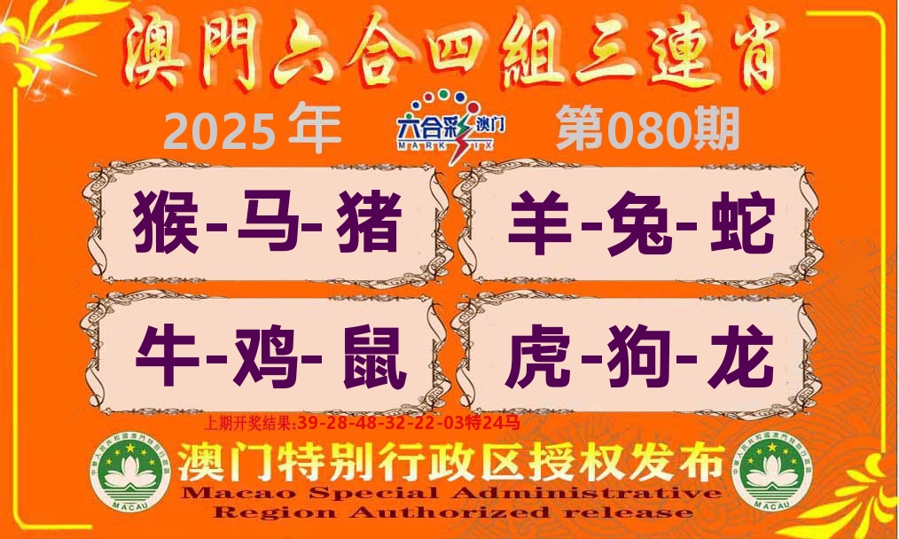 六合三连肖 第80期